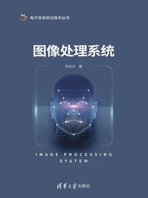 cover image of 图像处理系统